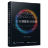 无托槽隐形矫治学 金作林 赵志河 主编 全面涵盖无托槽隐形矫治的发展历程及各类错??畸形的诊断与治疗策略 辽宁科学技术出版社 商品缩略图1