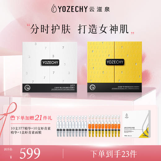 云滋泉377精华 虾青素精华 1组 商品图0