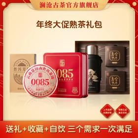 【399熟茶礼包】澜沧古茶2024年0085小胖饼+乌金陈皮老茶头+普洱芳砖熟茶组合礼包399g