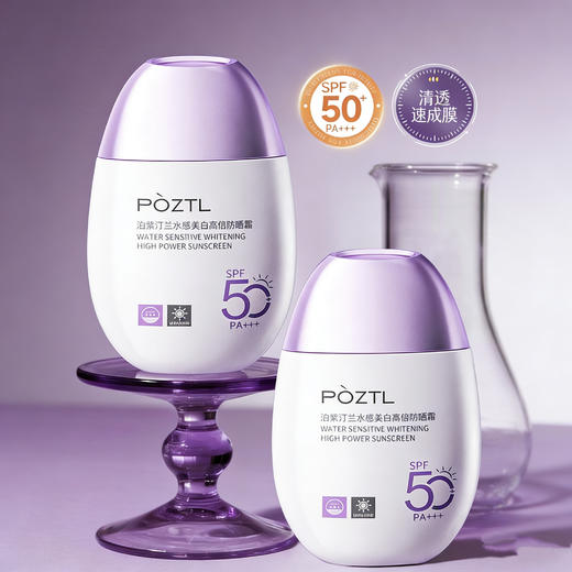 【POZTL泊紫汀兰 水感高倍防晒霜】50G一支，50+防晒值，光速成膜，冰感不油腻，防水防汗无刺激~ 商品图0