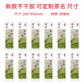 新款茶标 头采系列（一张纸上有36小张） 6元一张 满300元河南省内包邮
