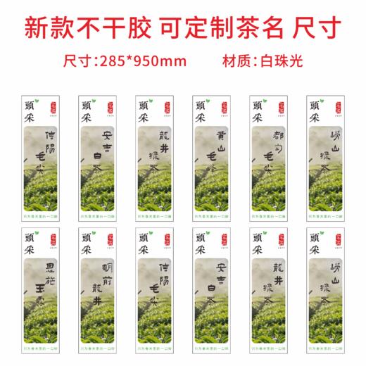 新款茶标 头采系列（一张纸上有36小张） 6元一张 满300元河南省内包邮 商品图0