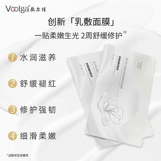 敷尔佳 白池花籽盈润舒肌乳液面膜（5片装） 商品图0