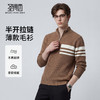 【不易变形】圣得西男士薄款针织衫2026新款春季半拉链休闲毛衣 商品缩略图0