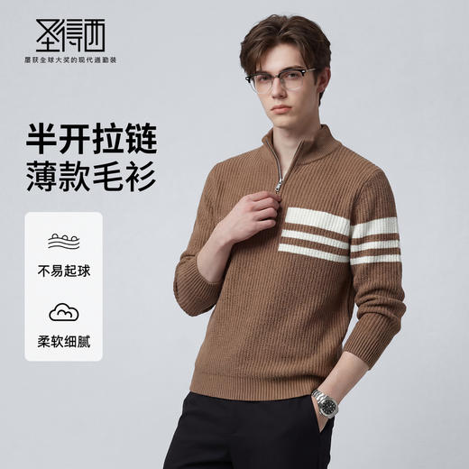 【不易变形】圣得西男士薄款针织衫2026新款春季半拉链休闲毛衣 商品图0