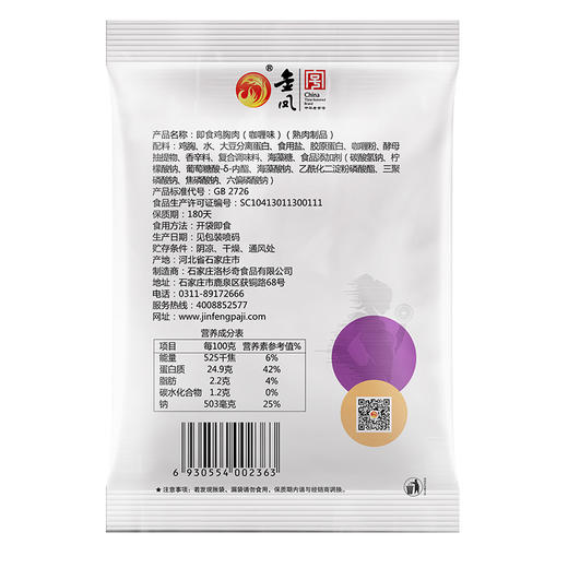 金凤/  即食鸡胸肉100g*10（四种口味） 商品图7