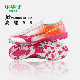 小李子Mizuno美津浓 阿尔法α 高端TF碎钉运动训练成人足球鞋男