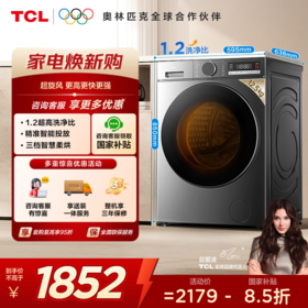 TCL超旋风V3R Max12.5公斤大容量洗烘一体智能投放 G125V3R-HBIS
