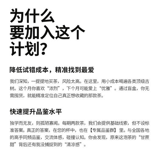 【会员专享】品鉴官计划古树茶样盲品第二期茶品分享 商品图2