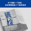 破绽 豆瓣8.8高分神作，定义谍战小说新高度。 商品缩略图1