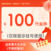【新年好孕福利】100元曹大农主任诊金代金券（限面诊使用）适用分院：深圳科学馆分院 商品缩略图0