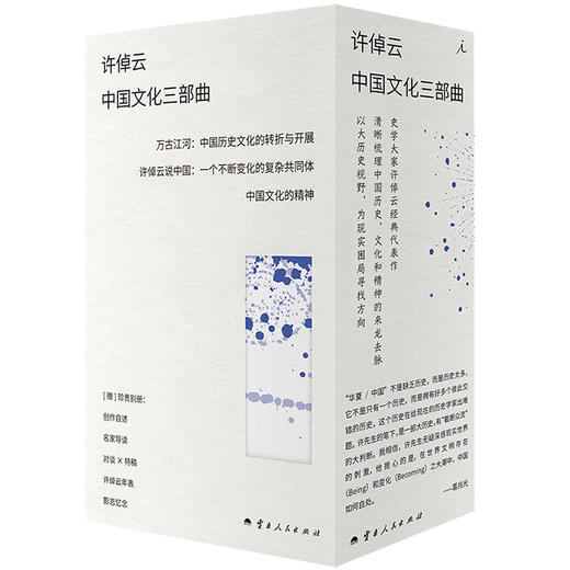 许倬云中国文化三部曲 商品图3