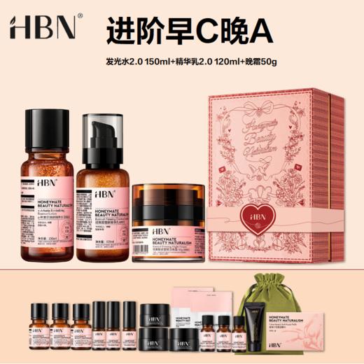 【品牌直发】HBN早C晚A水乳面霜套装护肤品进阶淡纹紧致抗皱提亮保湿化妆品礼物礼盒生日礼物圣诞礼盒 商品图1