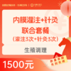 【新年好孕福利】生殖调理 | 内膜灌注、针灸联合套餐（灌注3次+针灸3次）适用分院：广州天河、越秀、白云分院 商品缩略图0