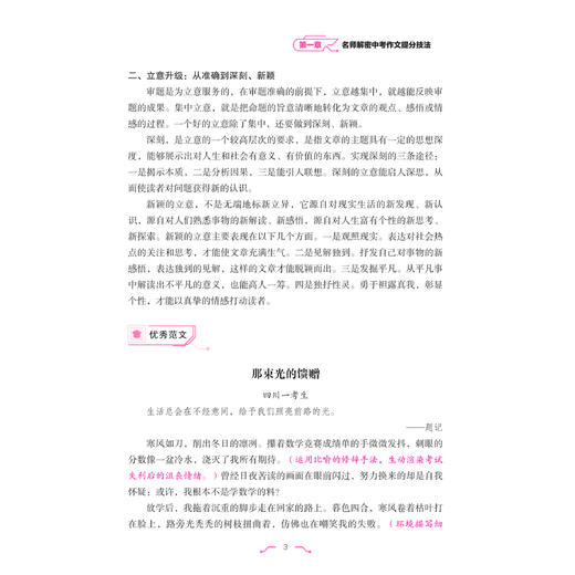 《五年中考优秀作文精选大全》 商品图6