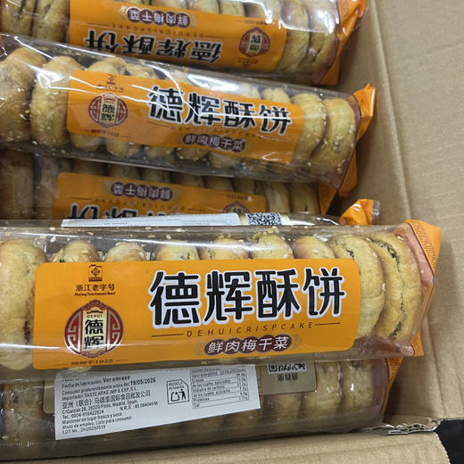 德辉酥饼200g 商品图1