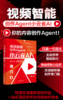 视频智能创作Agent：小云雀AI从入门到精通 向秋 著 北京大学出版社 商品缩略图1
