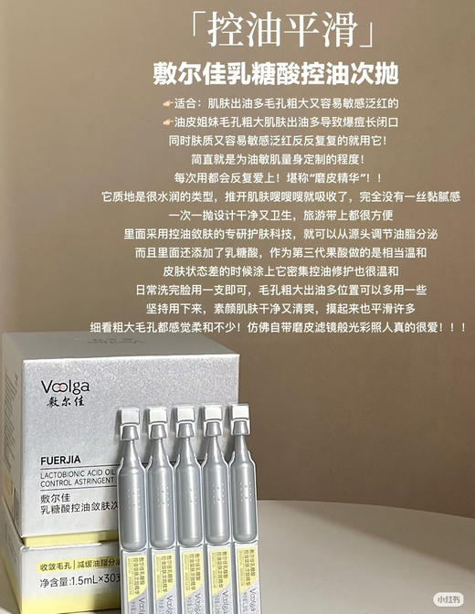 敷尔佳乳糖酸次抛1.5ml×30支装/盒 主打控油 收敛毛孔和改善粗糙 敏感肌可用 商品图2