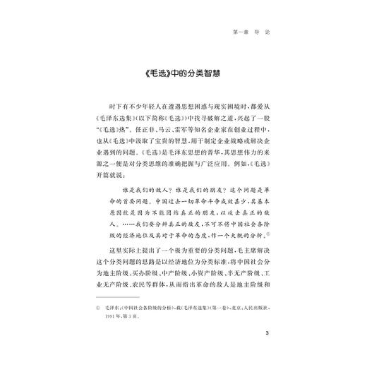 从分类到跨维：应对AI时代的知识危机/盛思鑫 著/浙江大学出版社 商品图3