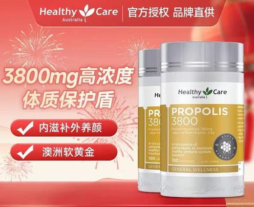 【增强体质 含量升级 一粒抵三粒】澳洲Healthy Care澳世康高浓度蜂胶软胶囊3800mg*200粒 包邮包税 商品图0