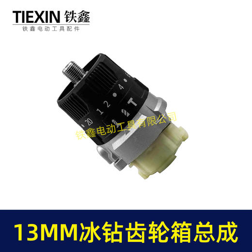 【货号02668】13MM锂电钻齿轮箱总成锂电200牛冰钻齿轮箱总成三功能冲击钻总成16齿 商品图5