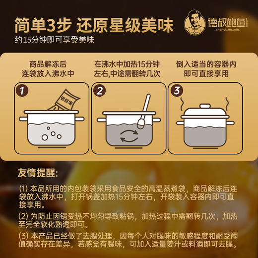 【新升级】德叔鲍鱼鲍参佛跳墙单人份250g*6盒 【冷冻储存】 商品图5