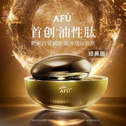 阿芙afu十一籽精油面霜 保湿补水滋润紧致KAN皱11籽面霜中干性肌肤30g 商品图0