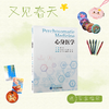 【又见春天】心身医学  高玉军　李鹏　吴江 主编    北医社 商品缩略图0