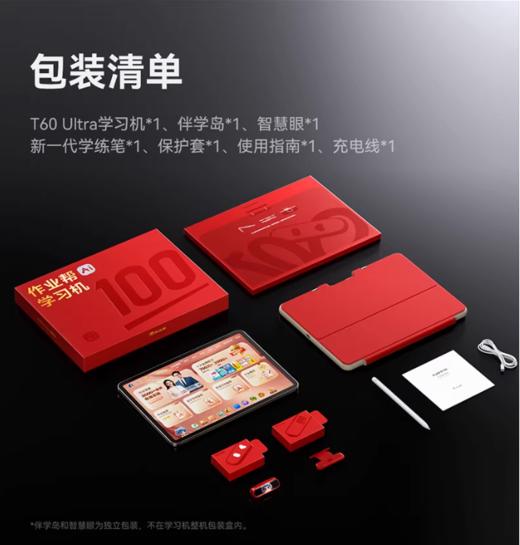 【🔥 首发作业帮新品T60/T60 Ultra学习机】小初高学练一体家教机，智能语数英全科点读（拍前请先咨询） 商品图2