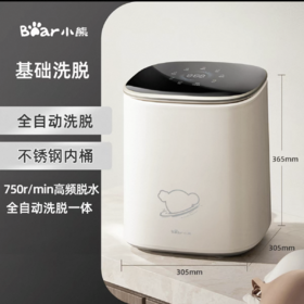【星币兑换】小熊洗衣机内衣裤袜子迷你小型全自动家用洗烘一体机婴儿智能新款；官网特供