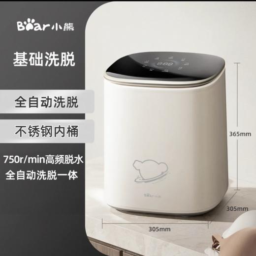 【星币兑换】小熊洗衣机内衣裤袜子迷你小型全自动家用洗烘一体机婴儿智能新款；官网特供 商品图0