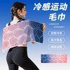 【感受夏日清凉❗️冷感运动毛巾】凉感新科技「物理降温」体验一甩即凉，速干运动毛巾，吸汗健身房羽毛球降温冰凉感毛巾L 商品缩略图1