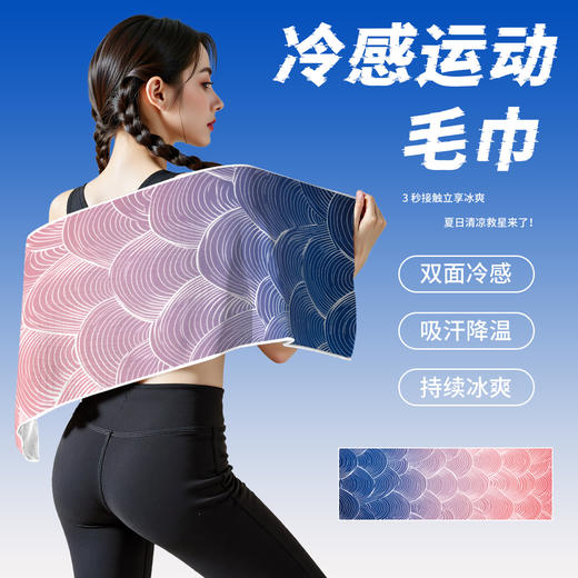 【感受夏日清凉❗️冷感运动毛巾】凉感新科技「物理降温」体验一甩即凉，速干运动毛巾，吸汗健身房羽毛球降温冰凉感毛巾L 商品图1