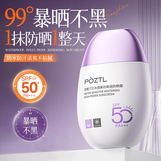 【POZTL泊紫汀兰 水感高倍防晒霜】50G一支，50+防晒值，光速成膜，冰感不油腻，防水防汗无刺激~ 商品图2