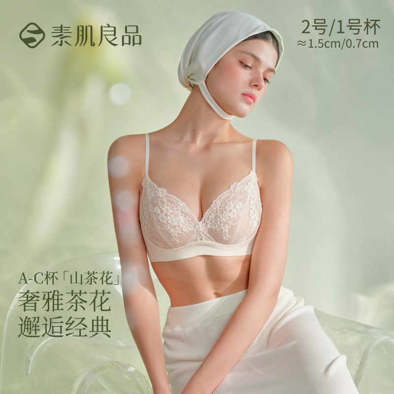 素肌良品【山茶花】蕾丝内衣女小胸聚拢显大防下垂性感法式文胸-MX525