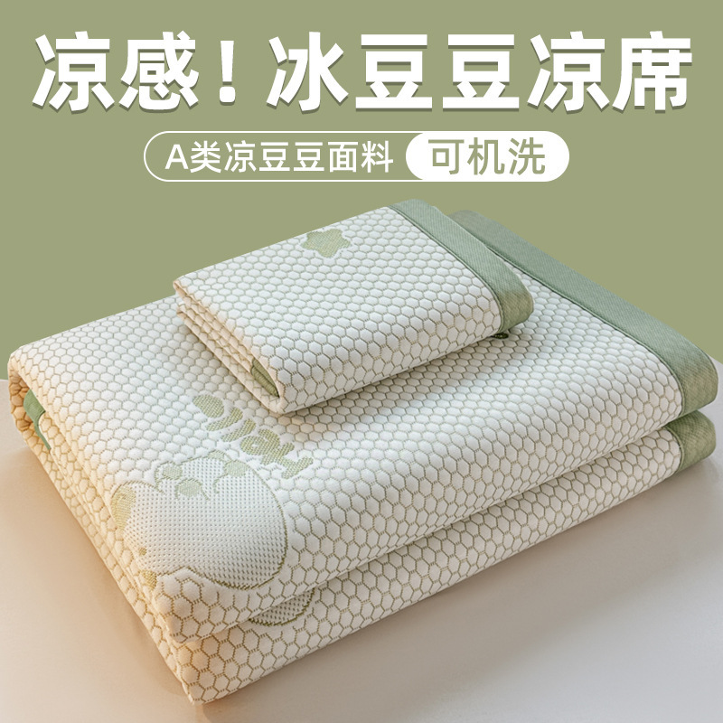 【A类母婴级❗️凉感冰豆豆凉席】清爽入睡「迎接夏日小美好」新一代降温材质柔滑细腻，透气散热接触瞬间涼感，带来夏日舒适清爽睡眠，冰丝席床单垫可机洗夏空调软席子三件套L