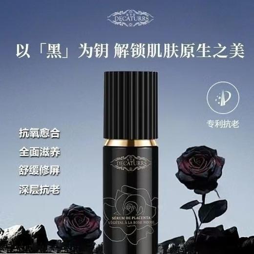 处理！！！DECATURRS/狄卡姿黑玫瑰植物胎盘精华素40ml 商品图1