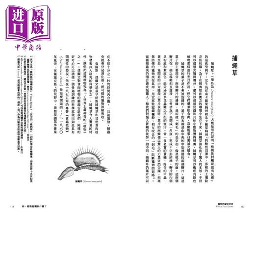 预售 【中商原版】植物的感官世界	丹尼尔 查莫维茨	宝瓶文化	港台原版 商品图4