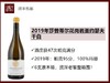 【95分】法国罗纳河谷2019年莎普蒂尔花岗岩圣约瑟夫玛珊干白 商品缩略图0