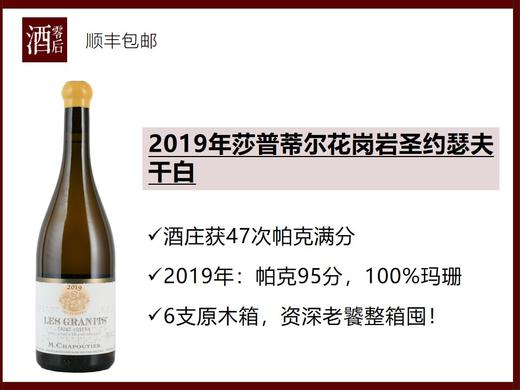 【95分】法国罗纳河谷2019年莎普蒂尔花岗岩圣约瑟夫玛珊干白 商品图0