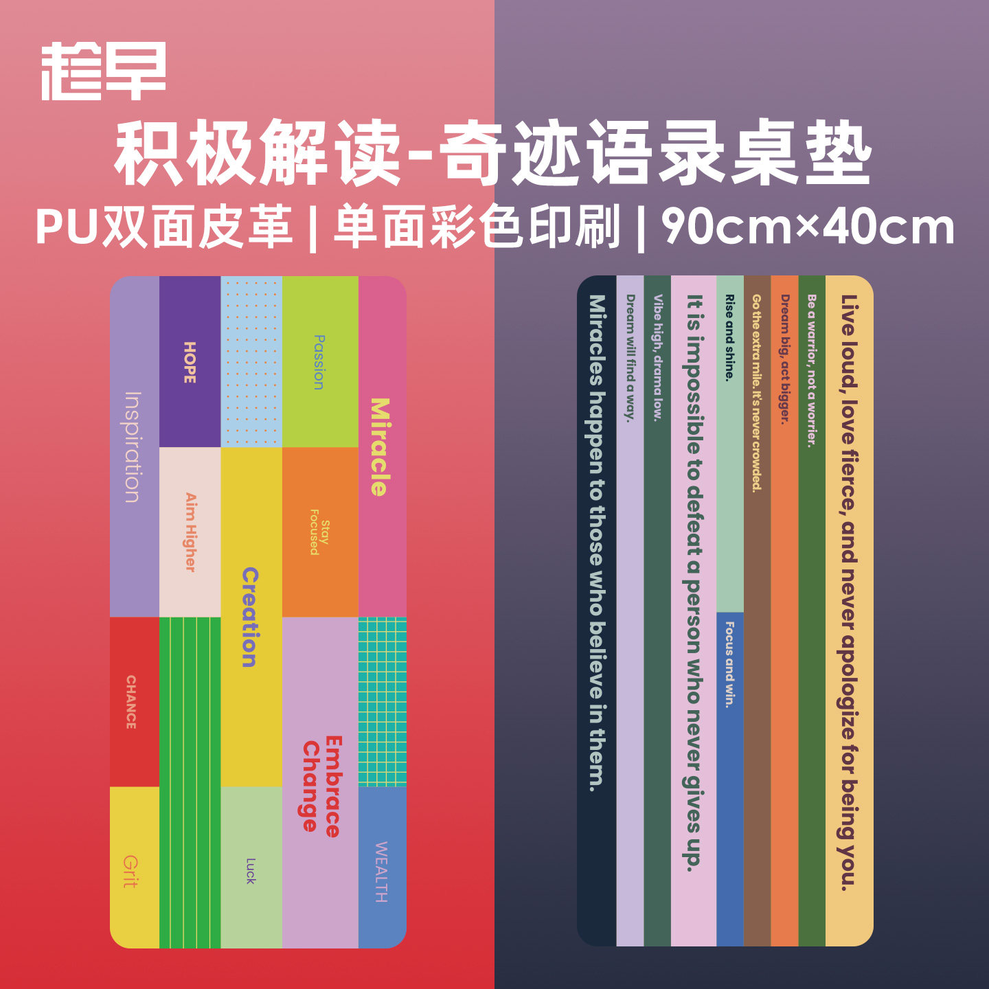 趁早奇迹语录桌垫仿皮超大办公学习桌面垫子语录压印笔记本电脑垫鼠标垫