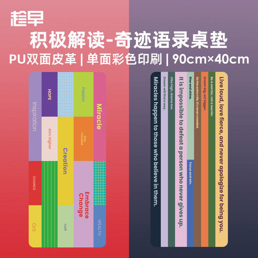 趁早奇迹语录桌垫仿皮超大办公学习桌面垫子语录压印笔记本电脑垫鼠标垫 商品图0