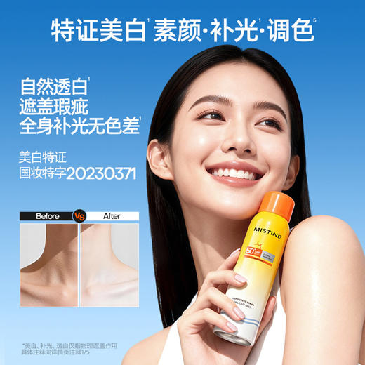 蜜丝婷莹白防晒喷雾120ml-纪念日百货门店同款169444483 商品图0