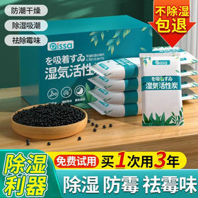 【除湿利器❗️防潮除湿袋】高效吸湿活性炭，快速吸附空气中多余水汽，告别潮湿黏腻，持续稳定发挥作用，不用频繁更换，家用室内衣柜吸湿盒回南天除湿神器L