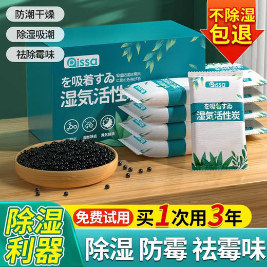 【除湿利器❗️防潮除湿袋】高效吸湿活性炭，快速吸附空气中多余水汽，告别潮湿黏腻，持续稳定发挥作用，不用频繁更换，家用室内衣柜吸湿盒回南天除湿神器L 商品图0