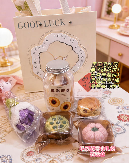 女神节毛线花零食礼袋 商品图1