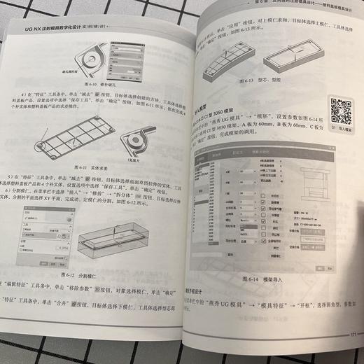 UG NX 注射模具数字化设计实例精讲 商品图3