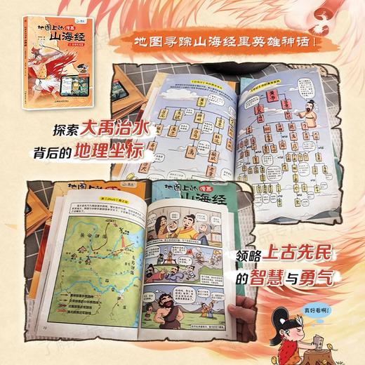 【北斗】地图上的漫画山海经（AI互动伴读版）北斗出品+前沿科技：AI伴读，让孩子零距离接触AI 商品图4