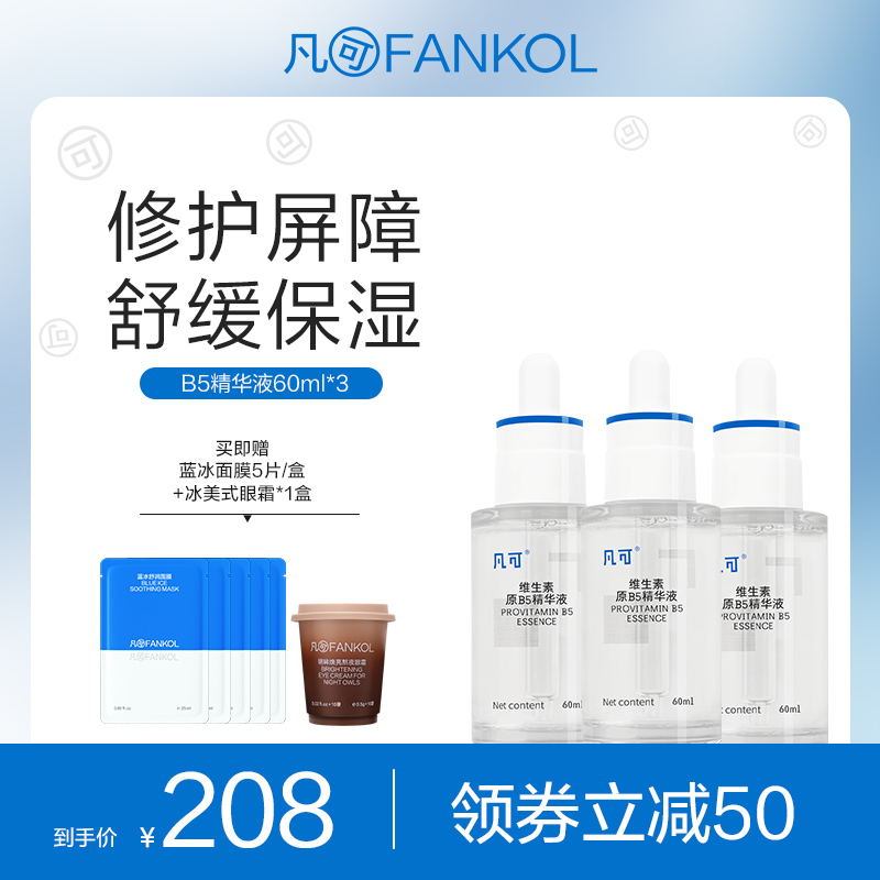 【微信专属】6%B5精华液补水保湿面部滋润舒缓修护清爽