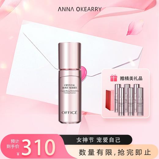 全新上市🎊OFFICE 晶钻花妍蜜润紧致精华液 30ml 商品图0